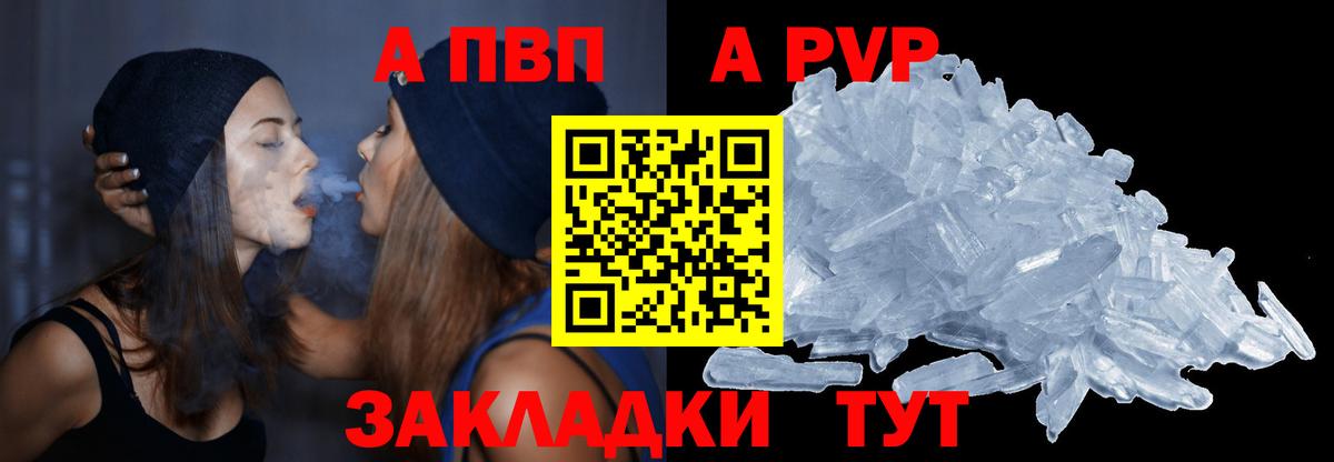 Альфа ПВП VHQ  Вход с VPN  APVP Crystall  A PVP крисы CK  Глазов 