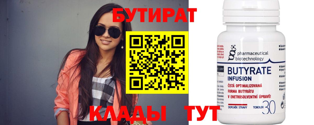 Бутират вода Глазов