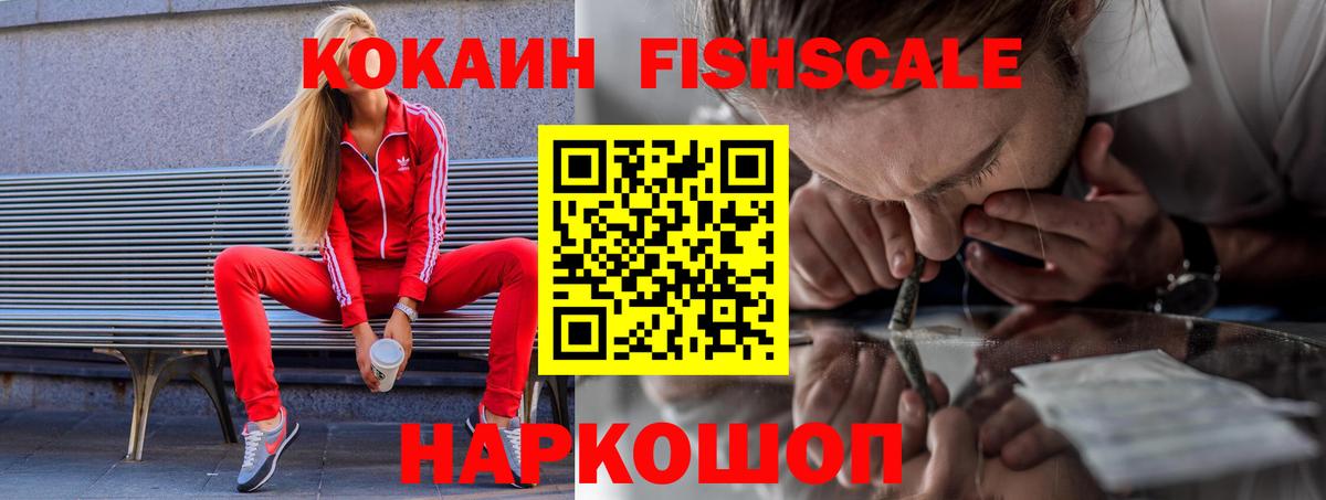 Cocaine Fish Scale  Вход с VPN  Кокаин Перу  Глазов 