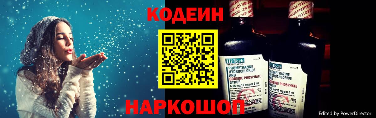 где продают   Codein напиток Lean (лин)  Глазов  Вход с VPN  Кодеин Purple Drank 