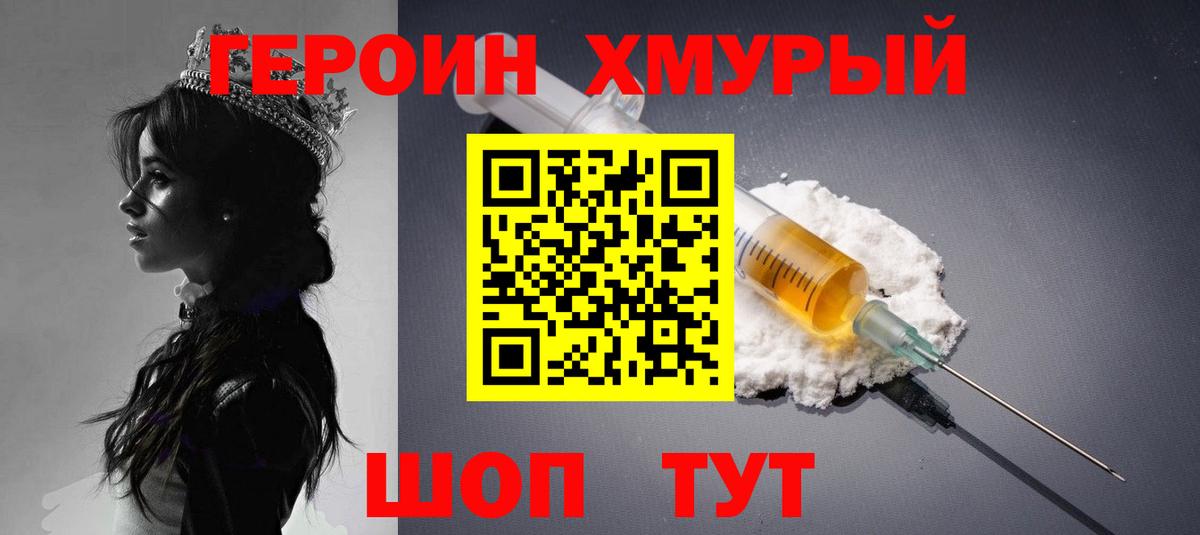 Героин Heroin Глазов