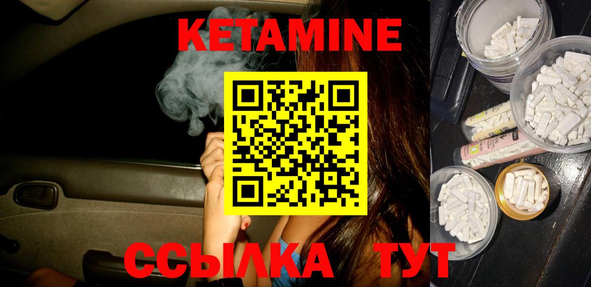 КЕТАМИН ketamine Глазов