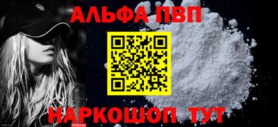 альфа пвп Бугуруслан