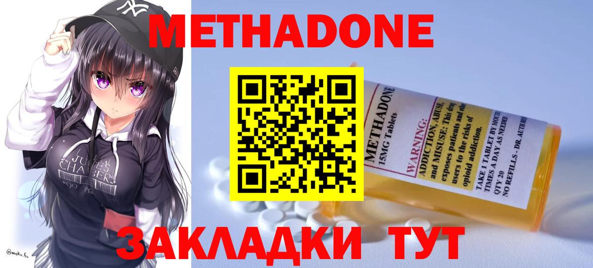 Глазов  МЕТАДОН кристалл  Вход с VPN 