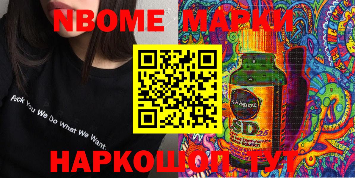 Марки NBOMe 1500мкг Глазов